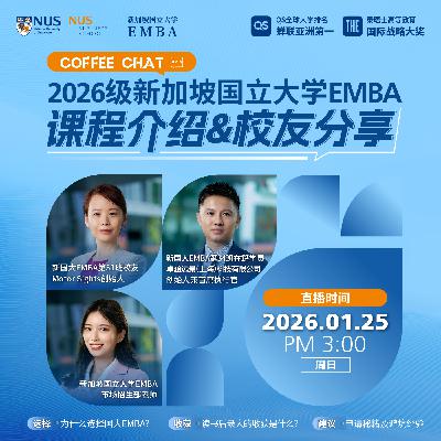课程·校友说 | EP04 【申舒萌&何川】出海企业家为何回到课堂？重建全球判断力