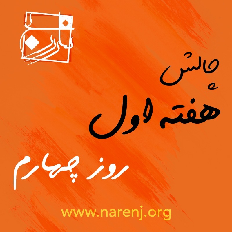 مدیتیشن روز چهارم چالش 21 روزه