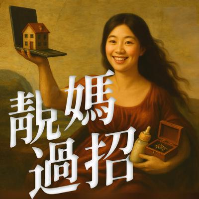 EP32 敏兒的春天