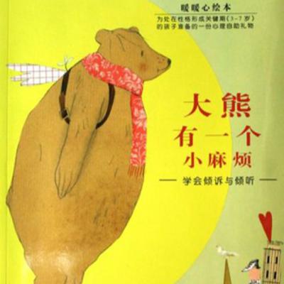睡前故事E07. 大熊有一個小麻煩 - 故事媽媽 StoryMM.com