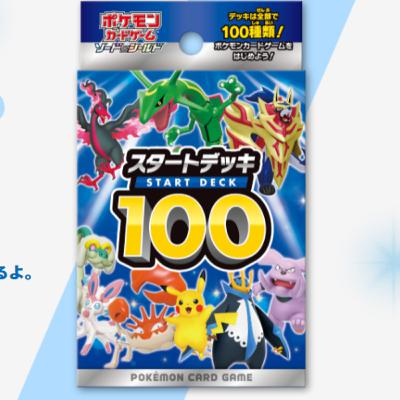 【ポケカ】こういうのを待っていました！スタートデッキ100!!