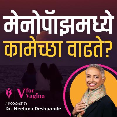 86. Does Se*ual Desire Increase in Menopause? | Second Innings | Marathi Podcast