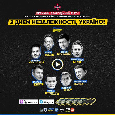 Мільйон гривень для ЗСУ!!! О. Педан, А. Федецький, В. Ващук, Є. Селезньов, Р. Ротань Мільйон гривень для ЗСУ!!! О. Педан, А. Федецький, В. Ващук, Є. Селезньов, Р. Ротань