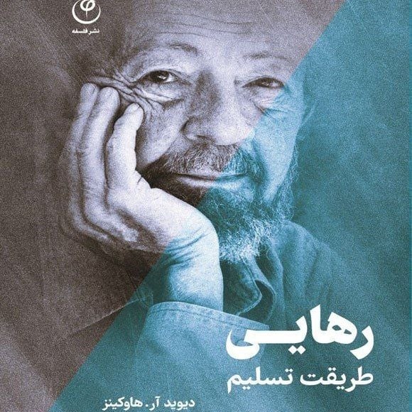 رهایی طریقت تسلیم34