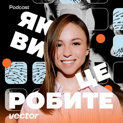 Подкаст «Як ви це робите?» 4 сезон (трейлер) Подкаст «Як ви це робите?» 4 сезон (трейлер)