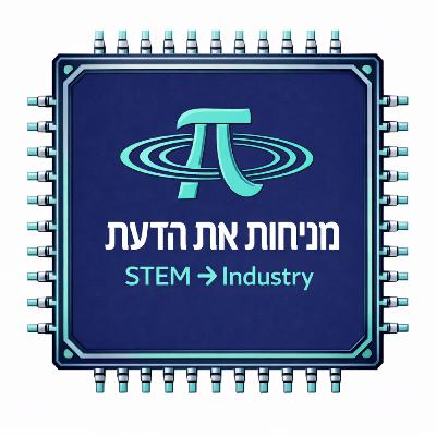 פרק 2 | איך למצב את עצמך נכון במקום העבודה, משלב הראיון והלאה? עם ד"ר איריס שיחור, מנכ"לית