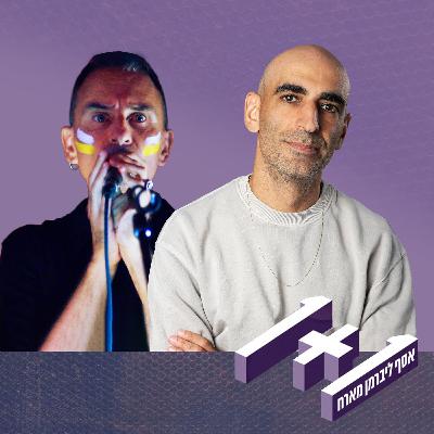 פרק 153: 1+1 עם אהד פישוף פרק 153: 1+1 עם אהד פישוף