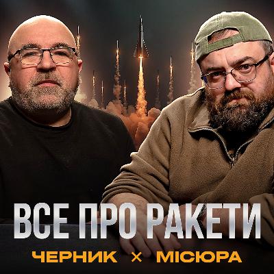 ЧИ ЗАМІНЯТЬ РАКЕТИ ДРОНАМИ ТА ЩО НЕ ТАК ІЗ РОСІЙСЬКИМИ ЛІТАКАМИ | Військовий подкаст