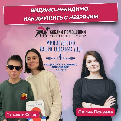 Видимо-невидимо. Как дружить с незрячим