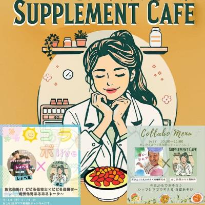 #34 【食品】㊙冷凍野菜の知られざる真実＆コラボ告知2本立て！