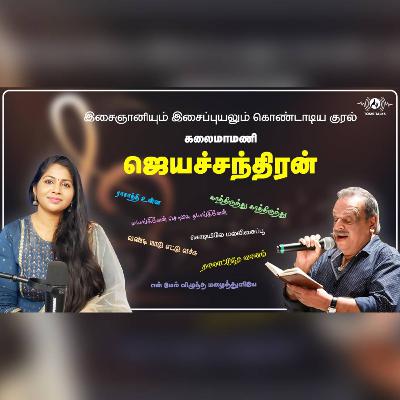 இசைஞானியும், இசைப்புயலும் கொண்டாடிய குரல் | கலைமாமணி ஜெயச்சந்திரன் | Jayachandran | Toshi Talks
