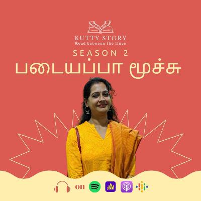 படையப்பா மூச்சு நின்னு போச்சு