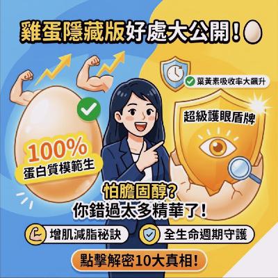 🥚 蛋不可貌相!一定要知道的 10 個雞蛋健康真相 🥚 蛋不可貌相!一定要知道的 10 個雞蛋健康真相
