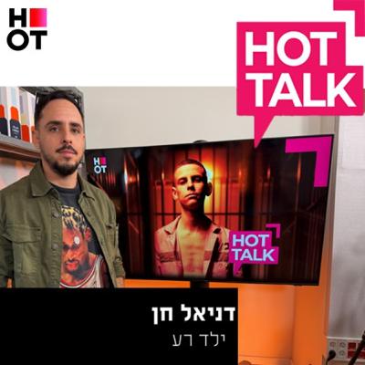 ילד רע