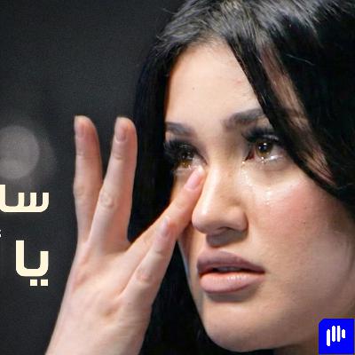 جابت العيد ووصية امها كسرتها.. مريم الخالدي | احكي مالك