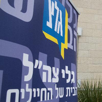 מיזם ארכיוני מיוחד - בחזרה למרואיינים במדים