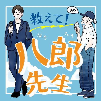 第478回「努力は報われる？それとも運しだい？」