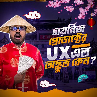 Episode 31 | Why Chinese Products UX Design is Different: A Comprehensive Guide