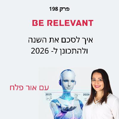 פרק 198 - 10 דקות של למידה – איך לסכם את השנה ולהתכונן ל- 2026 פרק 198 - 10 דקות של למידה – איך לסכם את השנה ולהתכונן ל- 2026