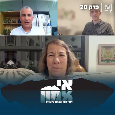 אי אמון - פרק 20 | פרק לייב מיוחד - תמירה לנג