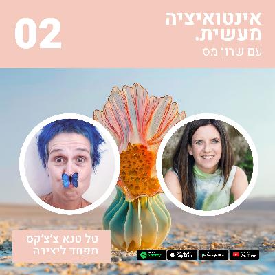 02 גרעין היצירה, איך לחבר את הסיפור הפנימי לסיפור החיצוני? 02 גרעין היצירה, איך לחבר את הסיפור הפנימי לסיפור החיצוני?