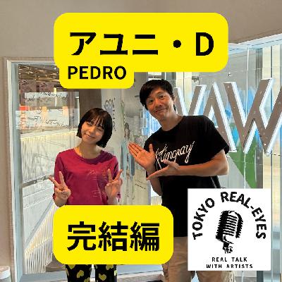 ②PEDROの「ちっぽけな夜明け」楽曲、メンタリティ、ボーカル、ライブに迫る！
