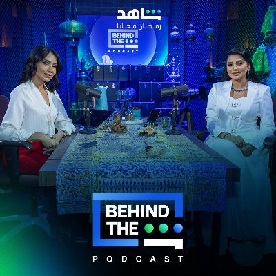 بهايند ذا شين مع ريم عبدالله | Behind The Sheen with Reem Abdullah