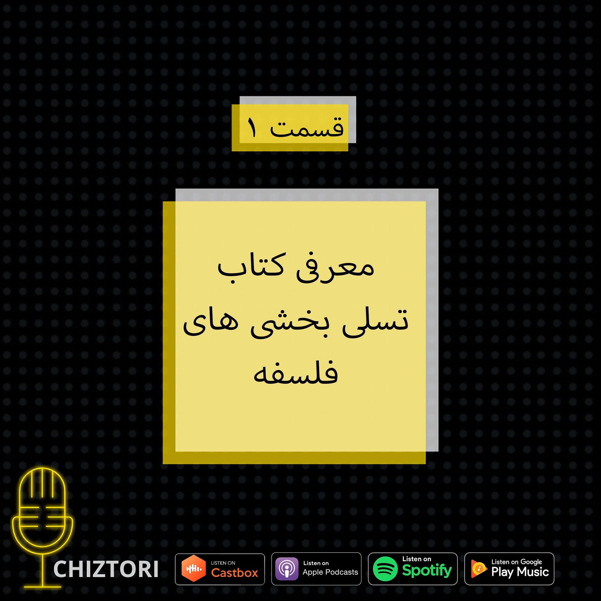 معرفی کتاب - تسلی بخشی های فلسفه