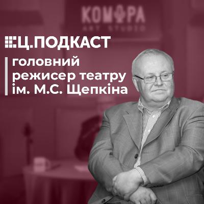 Лінас Зайкаускас: театр у Сумах та сучасне мистецтво Лінас Зайкаускас: театр у Сумах та сучасне мистецтво