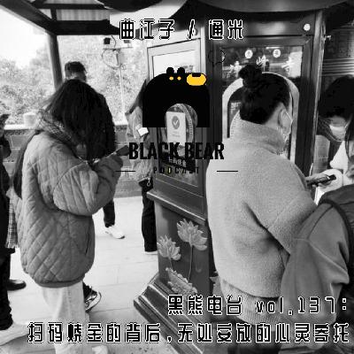 扫码烧金的背后，无处安放的心灵寄托
