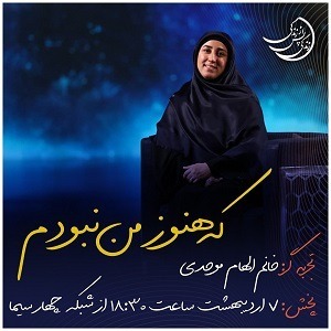 زندگی پس از زندگی-  فصل سوم-  قسمت بیست و ششم-الهام موحدی