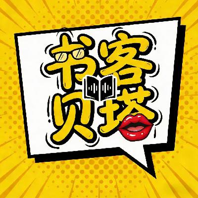 EP05.2025我很废,但我很快乐 EP05.2025我很废,但我很快乐