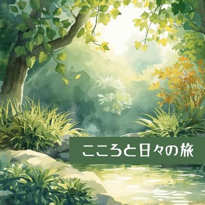 ストレス解消と振り回されない心