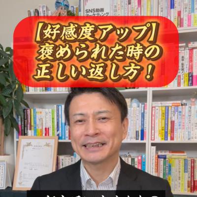 褒められ上手はこう返す！好感度がアップする正しい返答