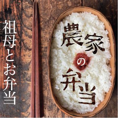 第10話/祖母とお弁当/