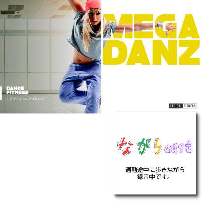 ながらcast4/233 MEGADANZは終わったけどZUMBAは残った
