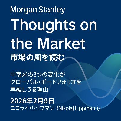 中南米の3つの変化がグローバル・ポートフォリオを再編しうる理由