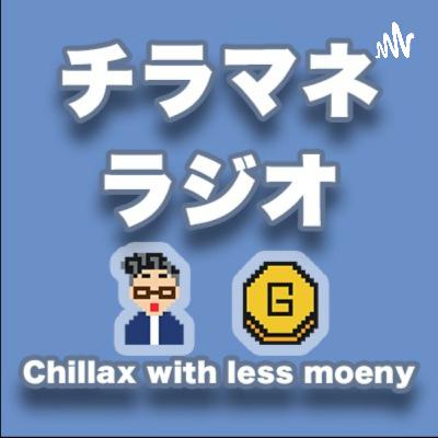 【退職後のお金の準備】新NISAに向けて｜早く始めた者がリターンが大きい