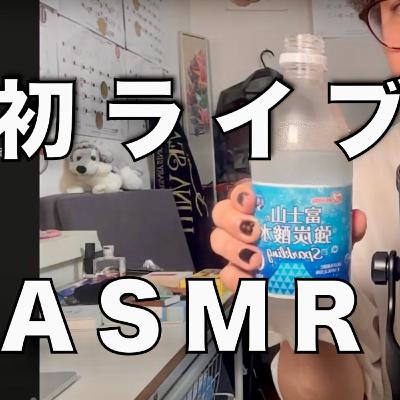 【ASMR・初ライブ】ささやき点呼…あなたのお名前を教えて【音フェチ】