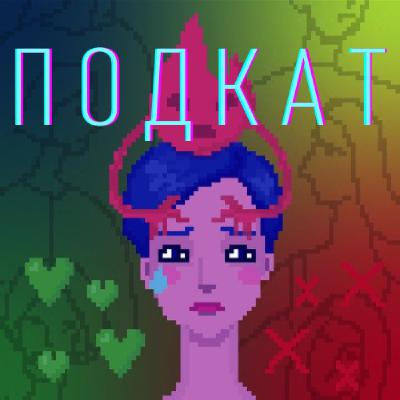 Эпизод 2: свидание vs встреча. Как понять, на что ты согласился в тиндере?