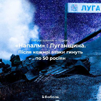 «Кожна атака ― це 20, 40, 50 загиблих російських солдат». Сергій Гайдай