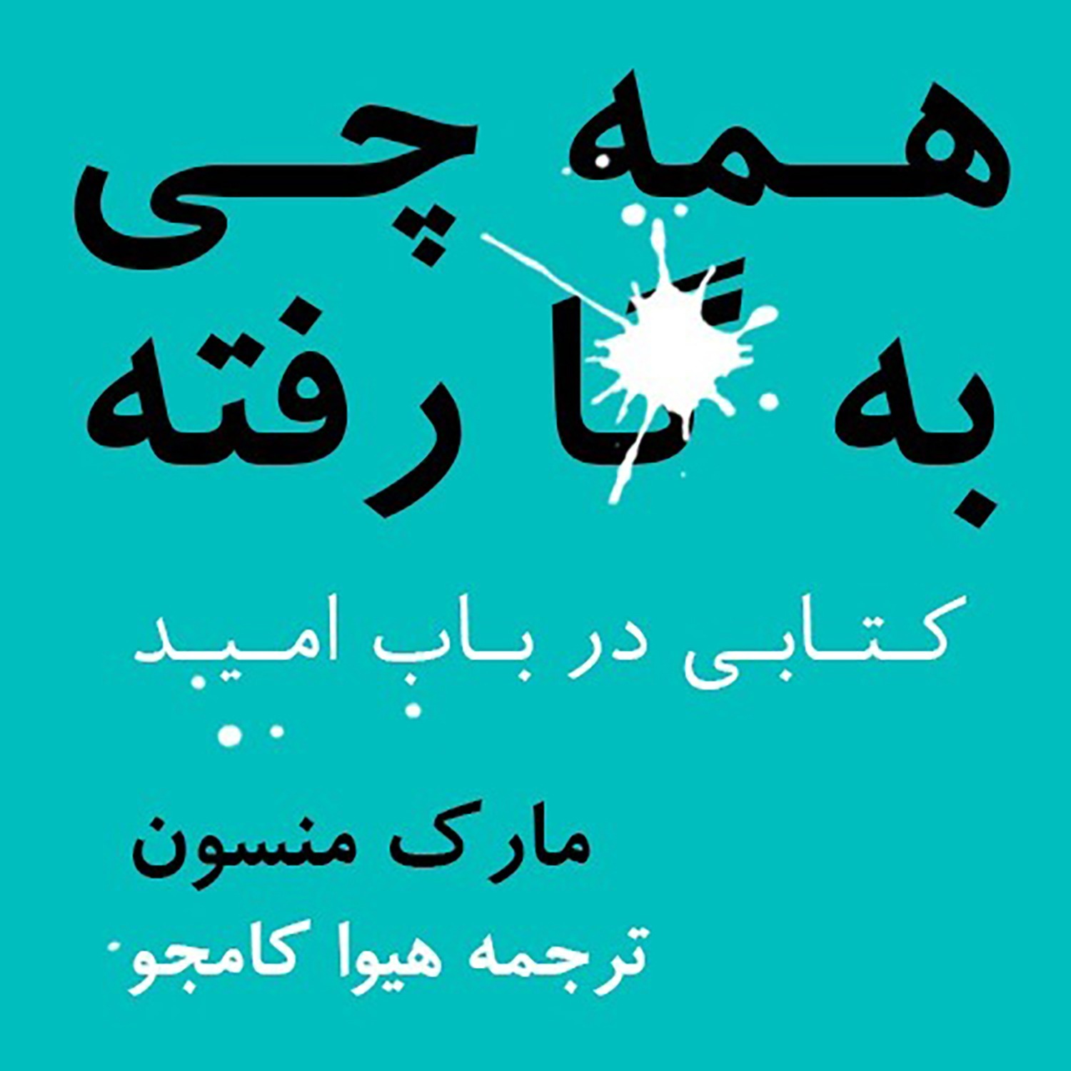 قسمت اول - حقیقت تلخ