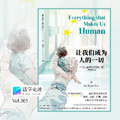 让我们成为人的一切——一位儿童神经外科医生的病房故事