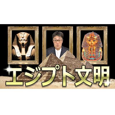 【古代文明】エジプト文明を徹底解説!歴史・数学・暦・文字・遺跡 【古代文明】エジプト文明を徹底解説!歴史・数学・暦・文字・遺跡