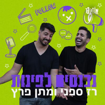 פרק 171: סנה חילווה