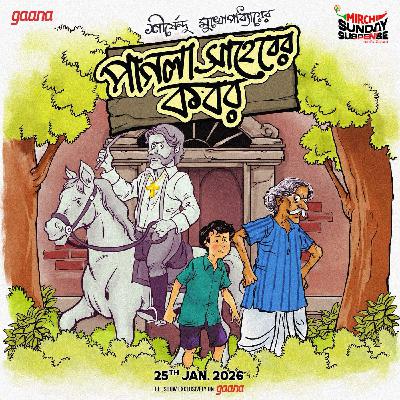 পাগলা সাহেবের কবর