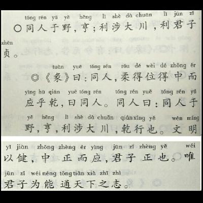 【儿童早教经典诵读】《周易·上经·同人卦第十三》童声 【儿童早教经典诵读】《周易·上经·同人卦第十三》童声