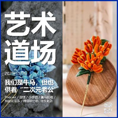 揭秘非遗工作室：我们是牛马，但也供着“二次元老公”