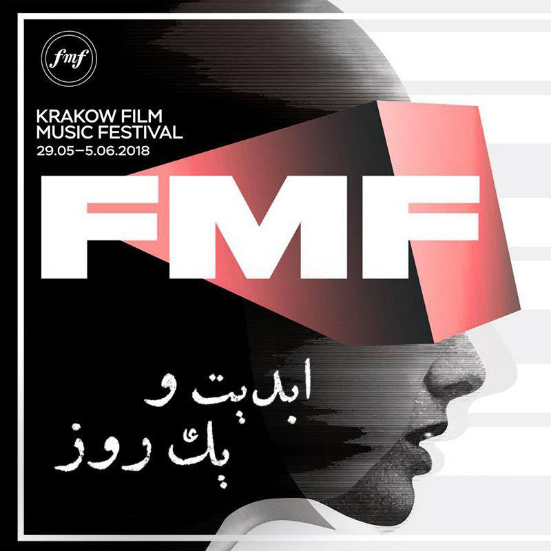 ابدیت و یک روز - فصل جشنواره‌ها - گزارشی از چهل و هشتمین دوره جشنواره فیلم کوتاه کراکوف مهرداد اسکویی