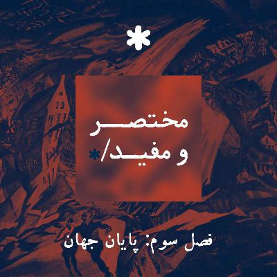 قسمت اول — هوش مصنوعی: مسئلهٔ کنترل